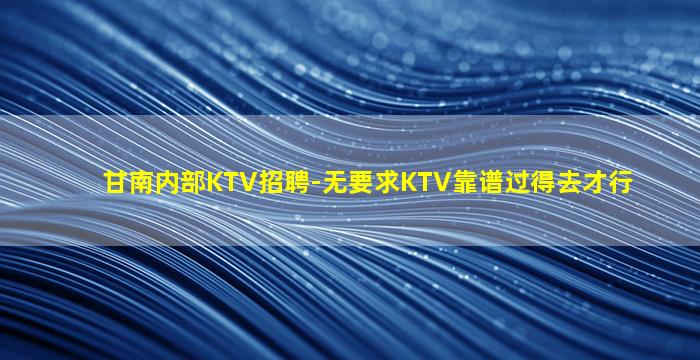 无锡夜场招聘